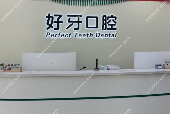 北京好牙口腔公交出行