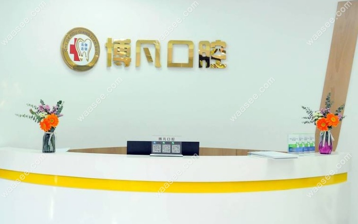 上海博凡口腔门诊部怎么样waasee.com