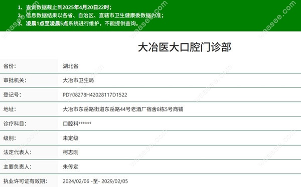 大冶医大口腔资质信息