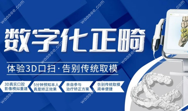 天津滨海拜尔口腔牙齿矫正