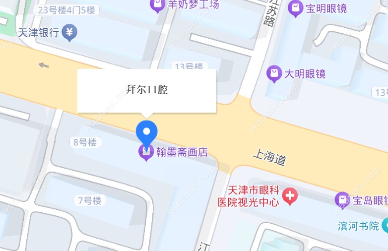 天津滨海拜尔口腔地址