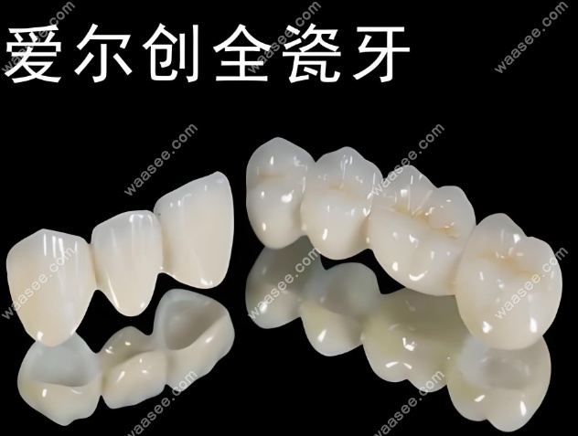 爱尔创牙冠