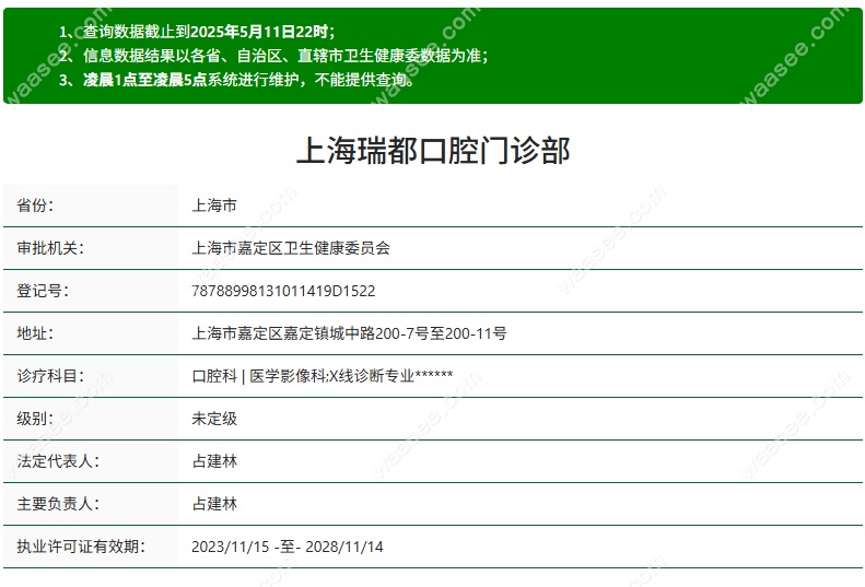 上海瑞都口腔资质