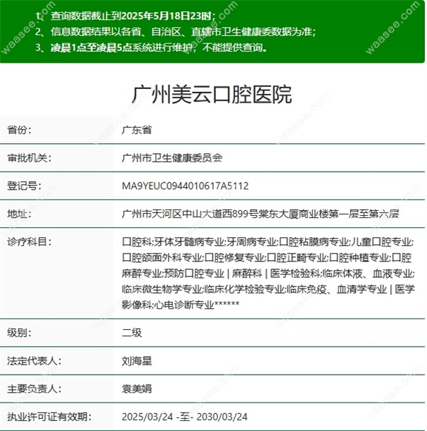 广州美云口腔医院天河院区