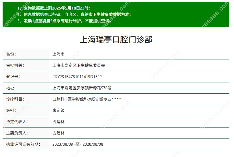 上海瑞亭口腔门诊部正规