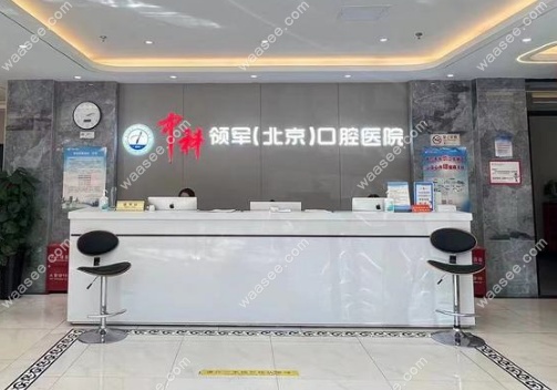 中科领军口腔刘家窑分院地铁路线