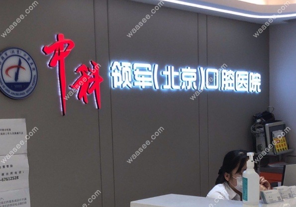 中科领军口腔刘家窑分院公交路线