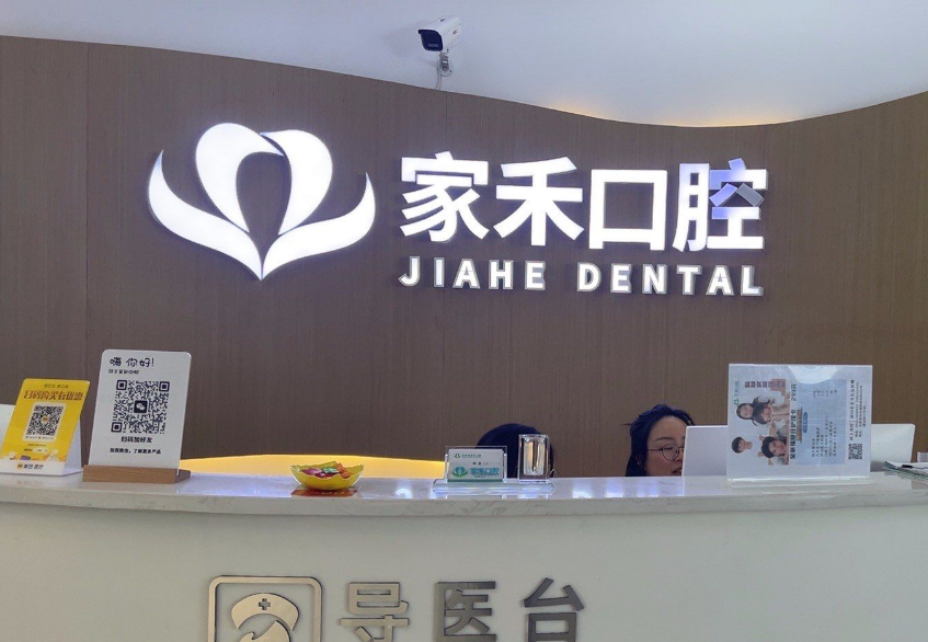 导医台