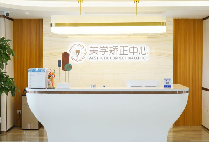 美学矫正中心