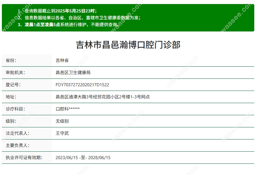 吉林瀚博口腔医院正规资质