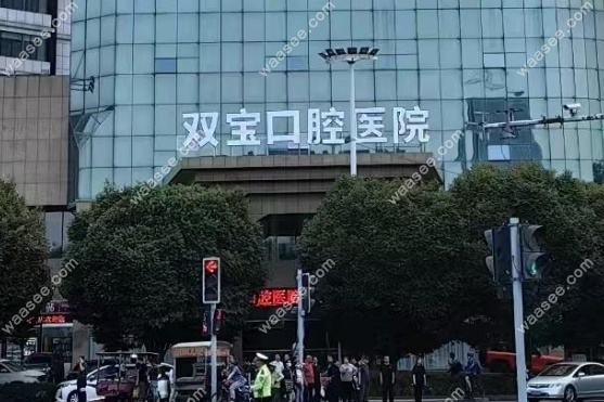 乌鲁木齐双宝口腔医院是正规医院吗