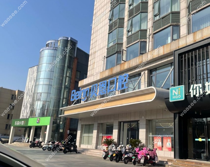 仪征贝恩口腔