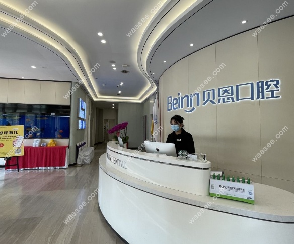 扬州贝恩口腔江都院 扬州贝恩口腔江都院