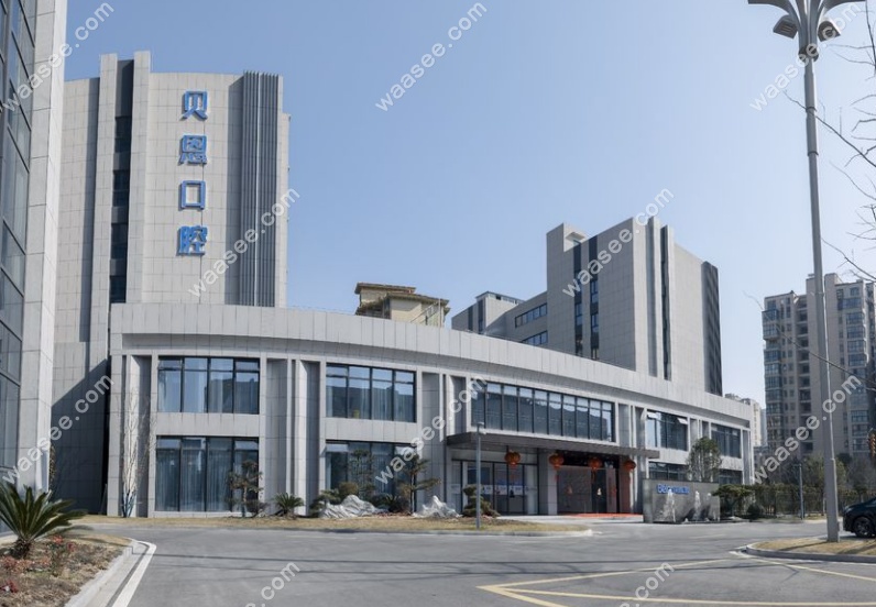 扬州贝恩口腔