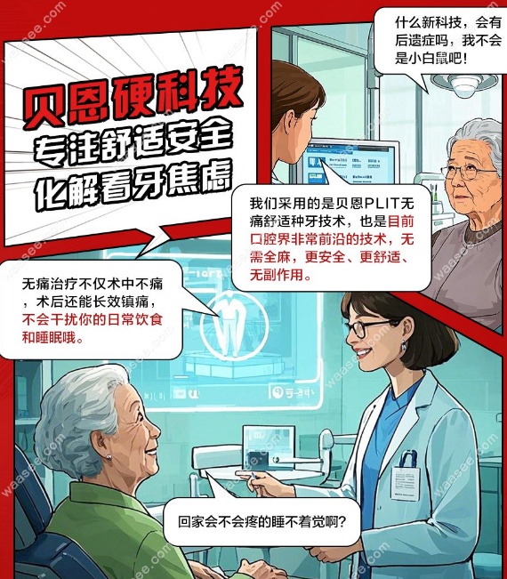 仪征贝恩口腔种植牙