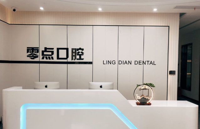 常熟青春零点口腔诊所
