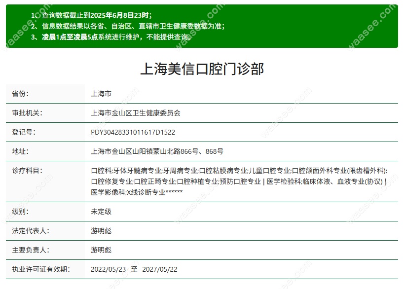 上海美信口腔是正规医院