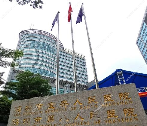 深圳宝安人民医院口腔科预约挂号