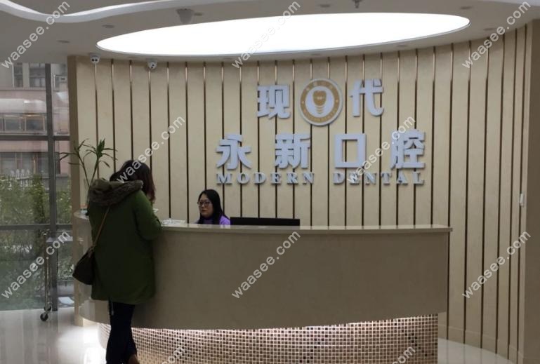 新余现代口腔医生简介