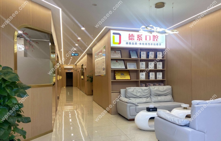 云阳德系口腔