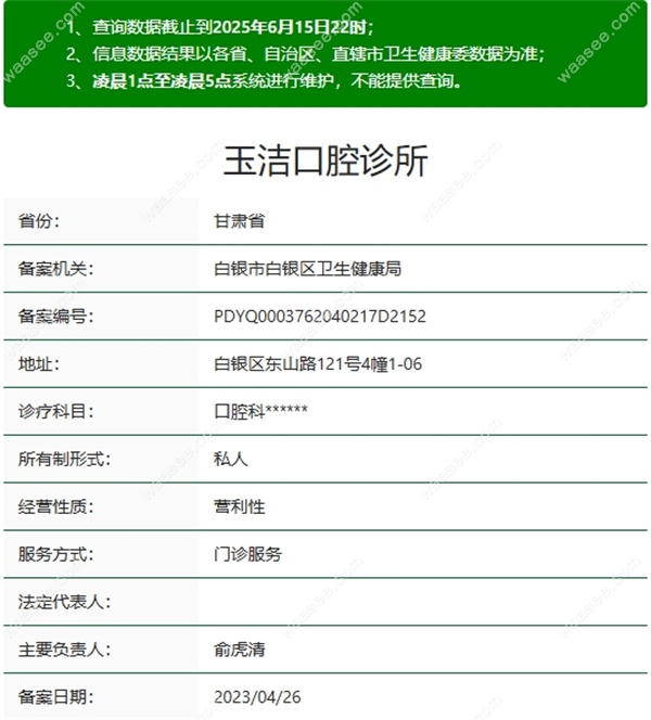 白银玉洁口腔