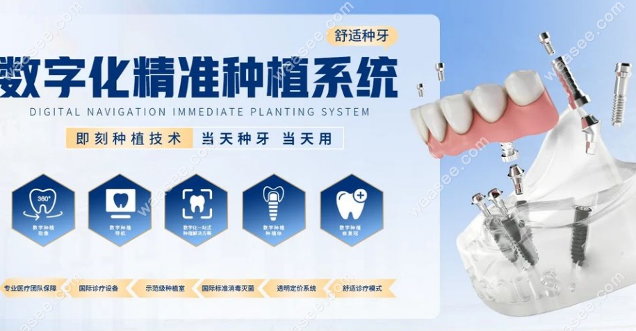 泰州艾齿嘉口腔数字化种植牙