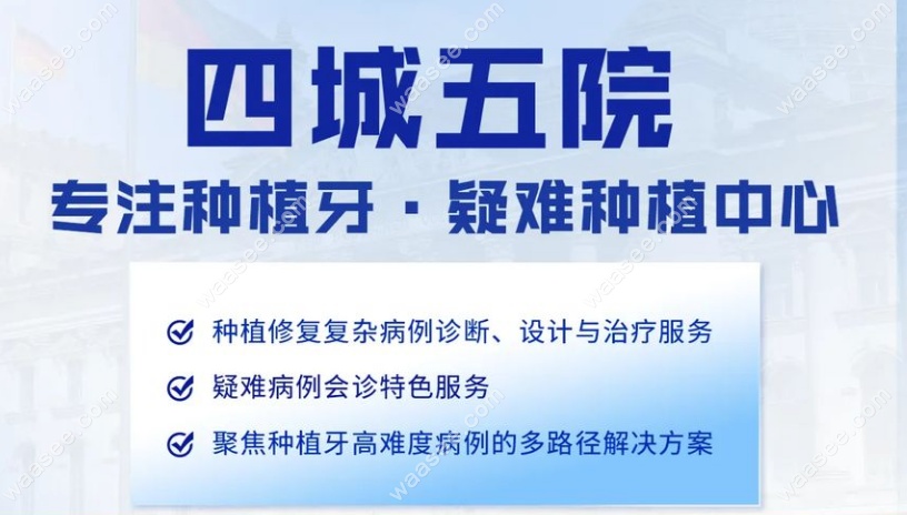 艾齿嘉口腔连锁
