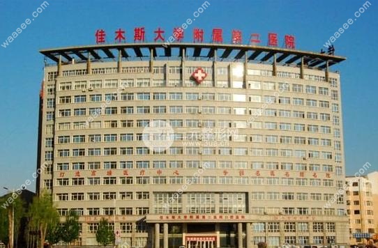 2025 佳木斯二院口腔科价格表