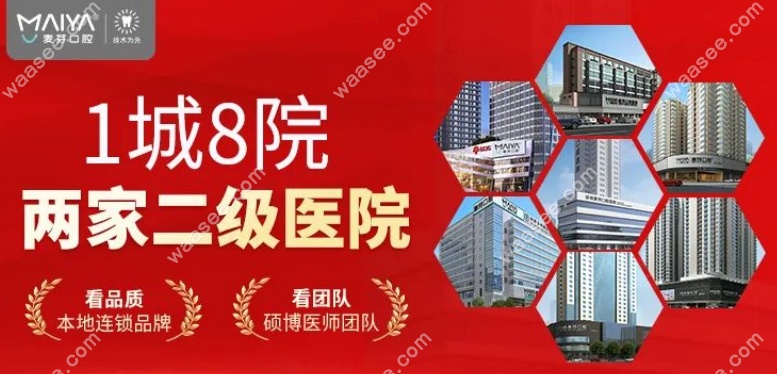 深圳麦芽口腔8店