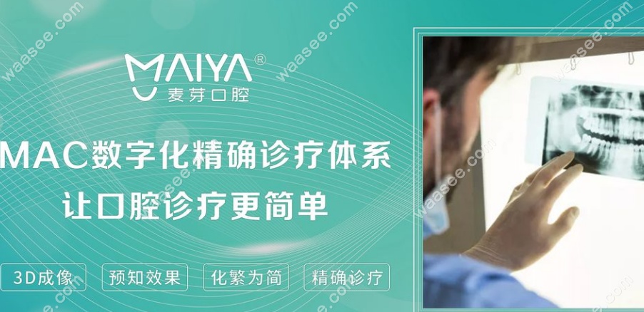 麦芽口腔医院惠州店