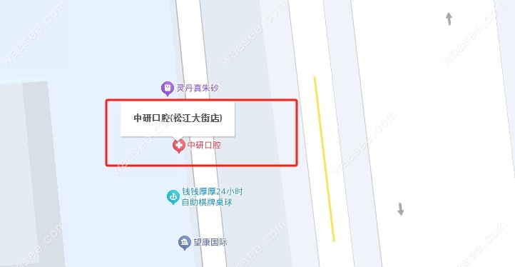 松原中研口腔地址