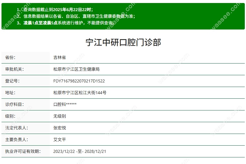 松原中研口腔资质