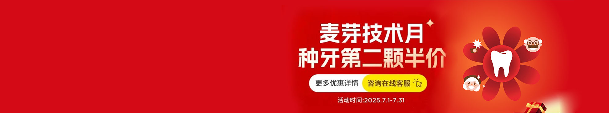 深圳麦芽口腔种牙有优惠么?第二颗半价,暂无999元种植牙活动