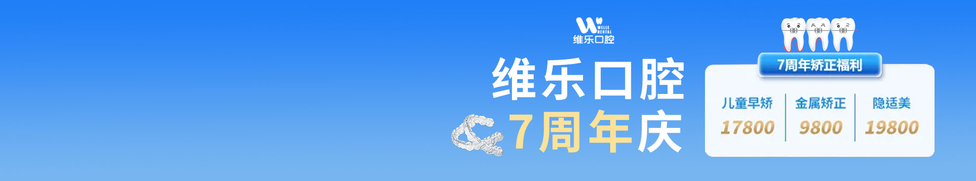 薅羊毛,北京维乐口腔暑期正畸价格九折，还送环球影城门票
