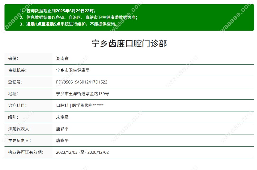 宁乡齿度口腔是正规医院