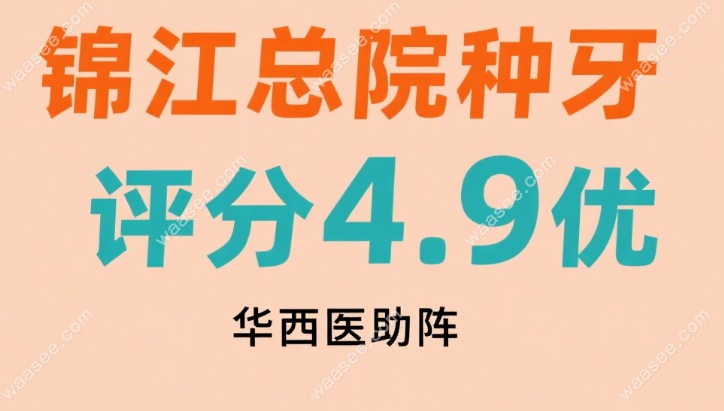 成都极光口腔锦江总院地址与预约指南