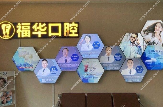 深圳福华口腔种植牙价格大揭秘!韩国登腾4000元/半口15000元