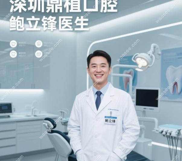鲍立锋医生.jpg