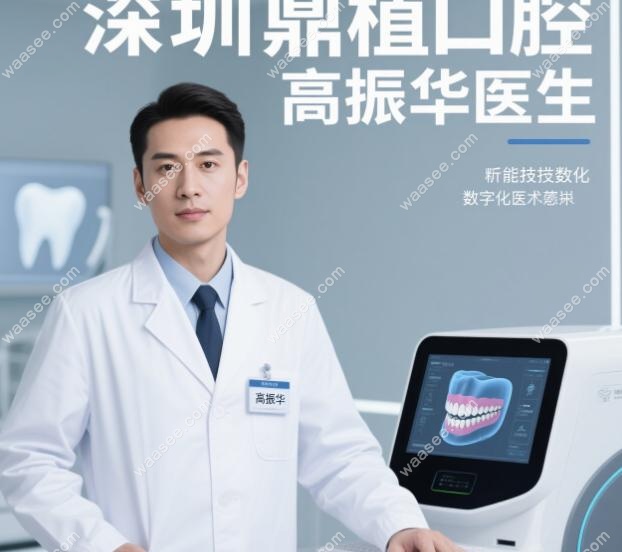 高振华医生.jpg