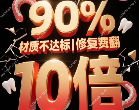 拼多多牙套