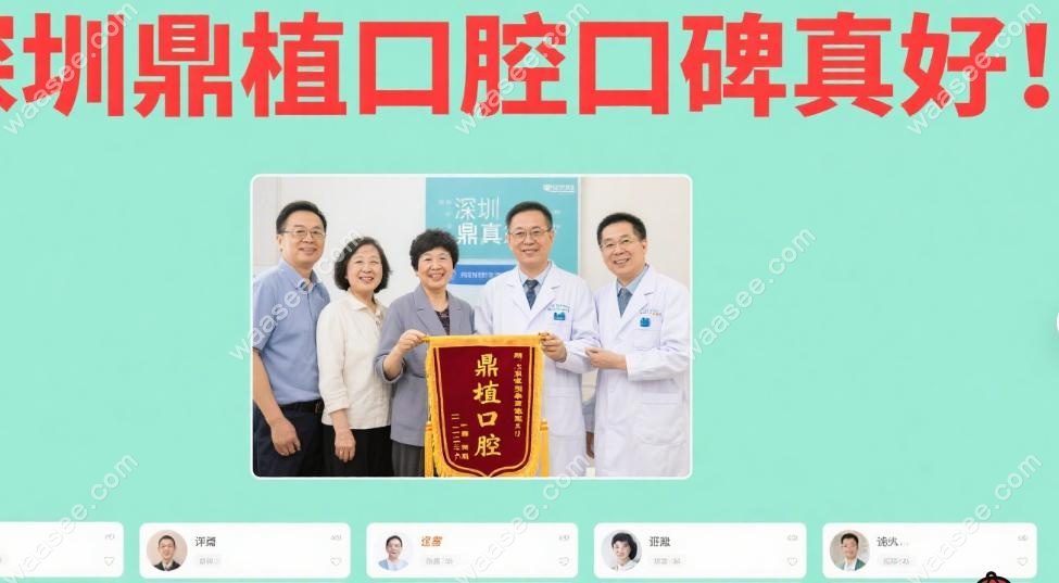 深圳鼎植口腔口碑真好!allon4半全口种植牙实例多价格便宜