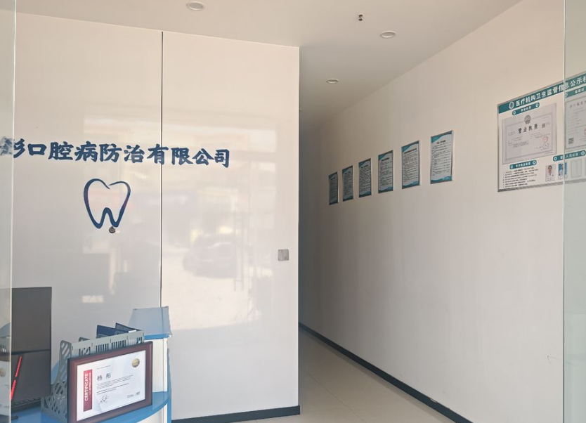 睢宁杨彤口腔诊所