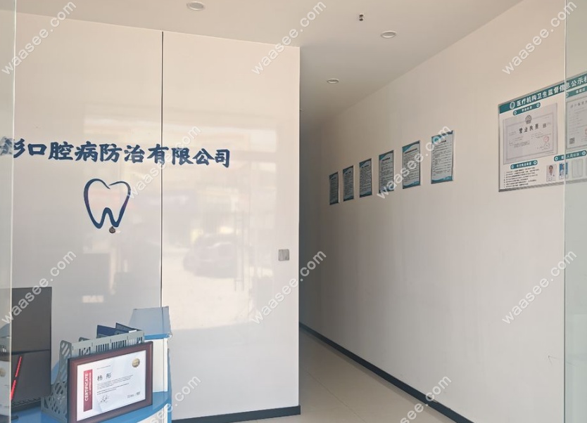 睢宁杨彤口腔走廊