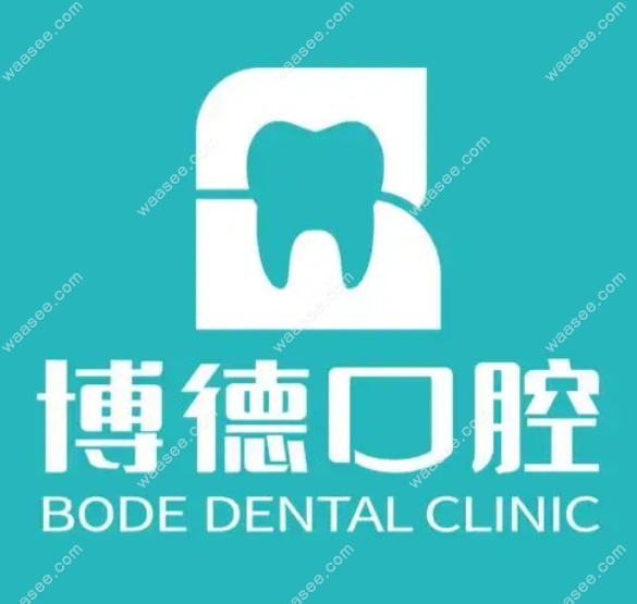 南昌博德口腔医院价格表