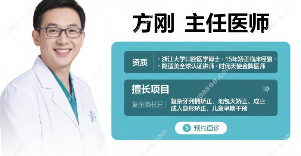 杭州青上矫正齿科方刚医生介绍