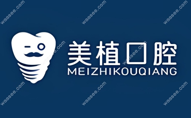 哈尔滨美植口腔种植牙价格