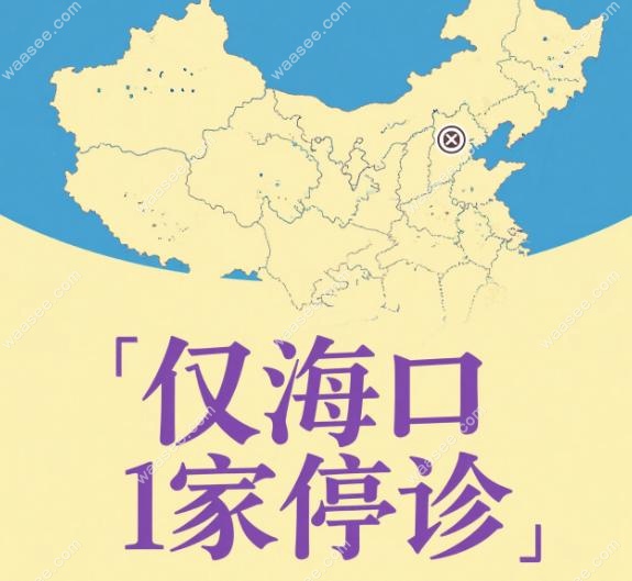 乐莎莎口腔海口龙华门诊停业