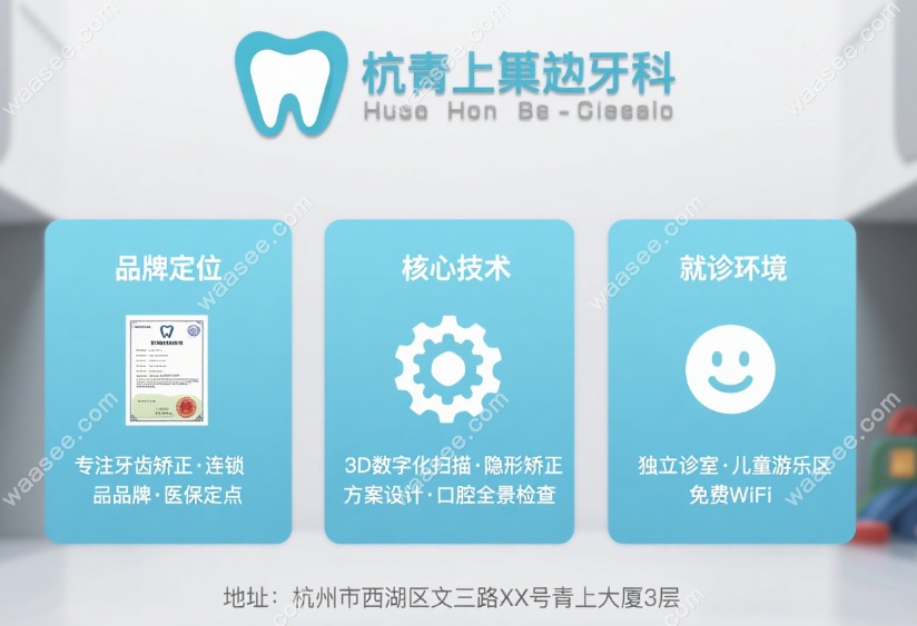 杭州青上矫正齿科怎么样