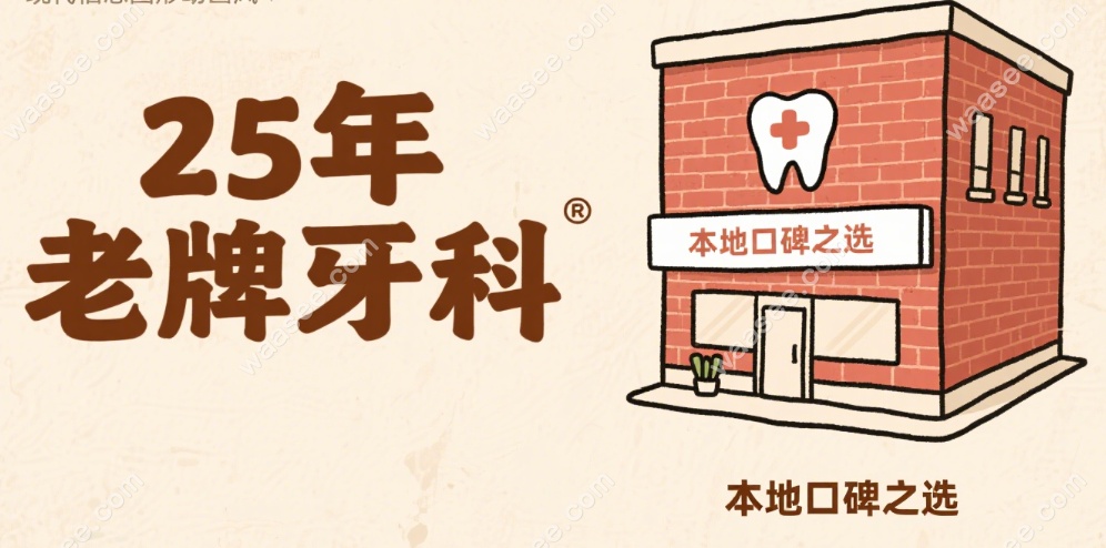什邡牙科医院排名前十：