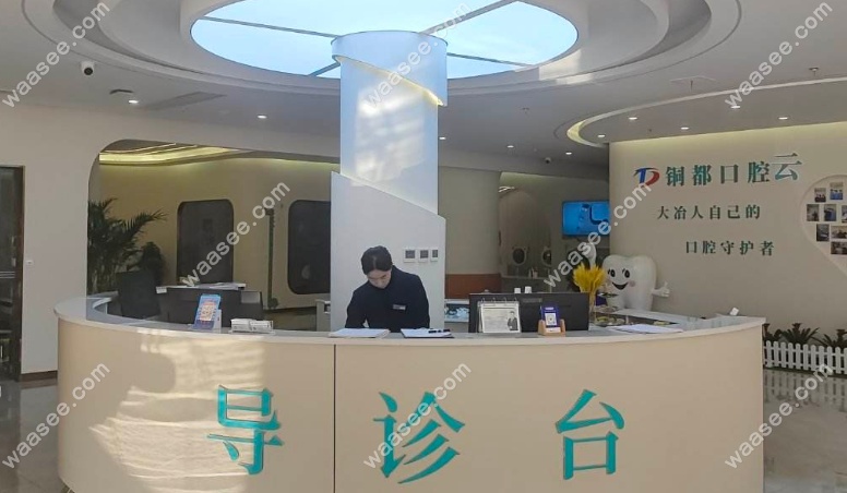 大冶铜都口腔导诊台